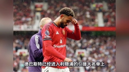 比利时鏖战利物浦，布鲁诺·费尔南德斯完成帽子戏法的简单介绍