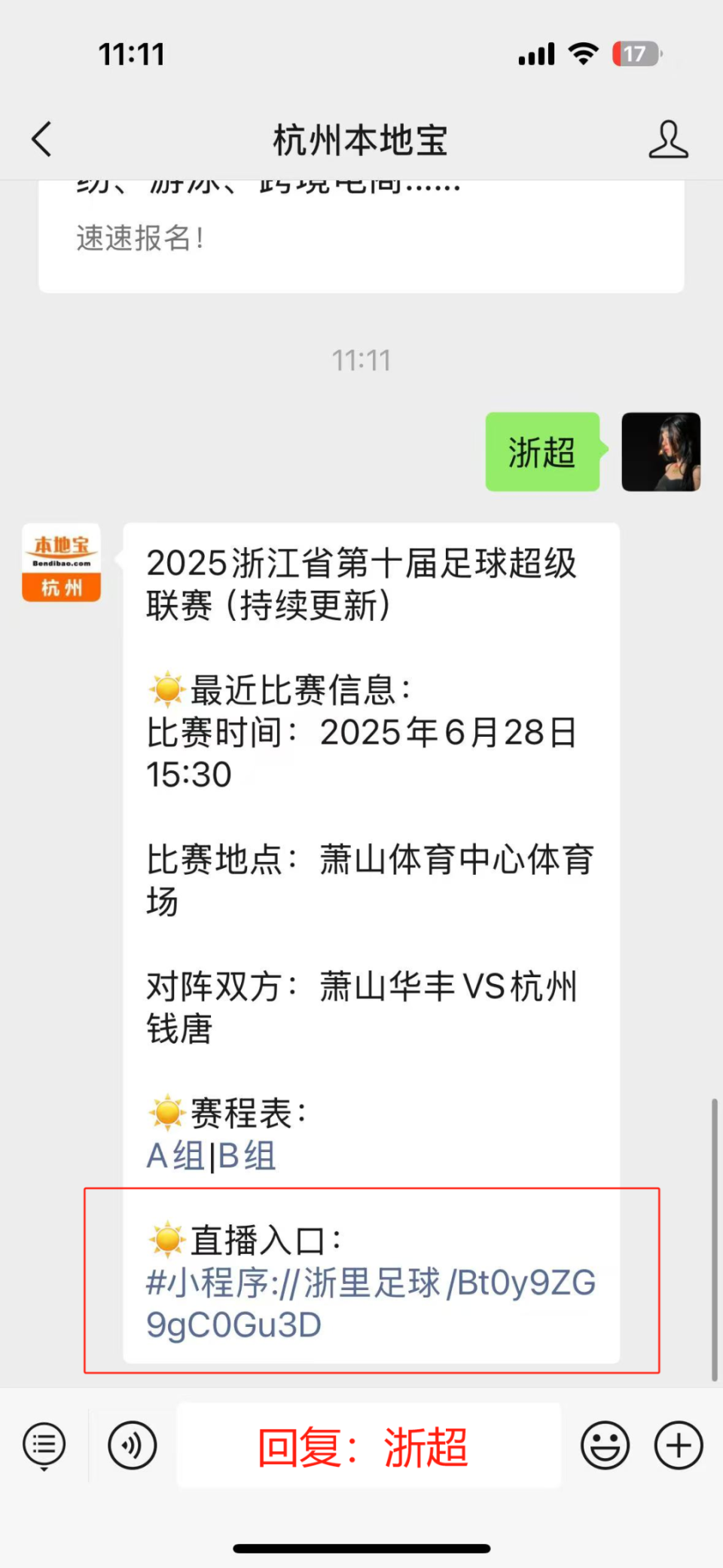 包含浙江队力克竞争对手，晋级前景看涨的词条